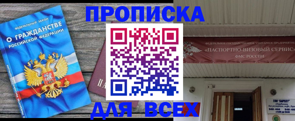 временная регистрация 2025 в Зеленоградске