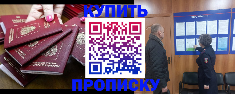 прописка штамп в Зеленоградске