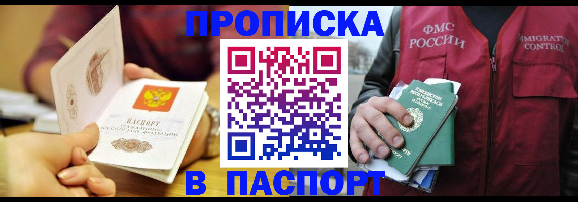 временная регистрация законно в Зеленоградске