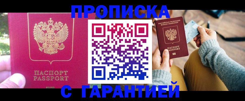 временная регистрация для школы в Зеленоградске