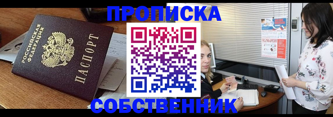 прописка законно в Зеленоградске