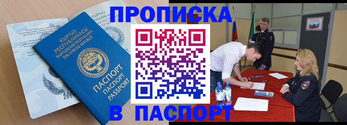 временная регистрация для всех в Зеленоградске