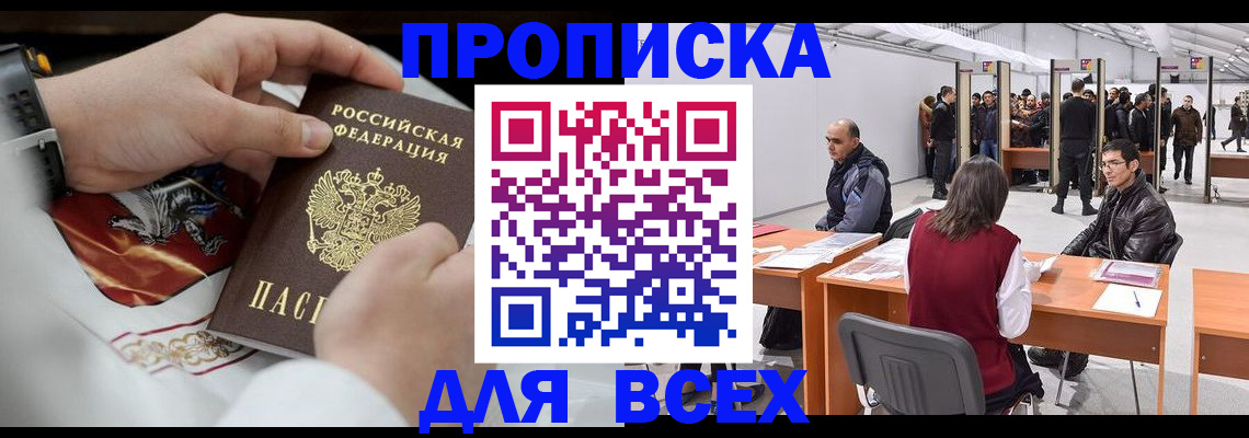 временная прописка в Зеленоградске